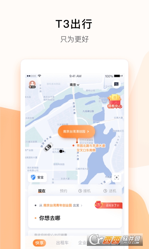 T3出行手机版 V2.1.38 安卓版截图2