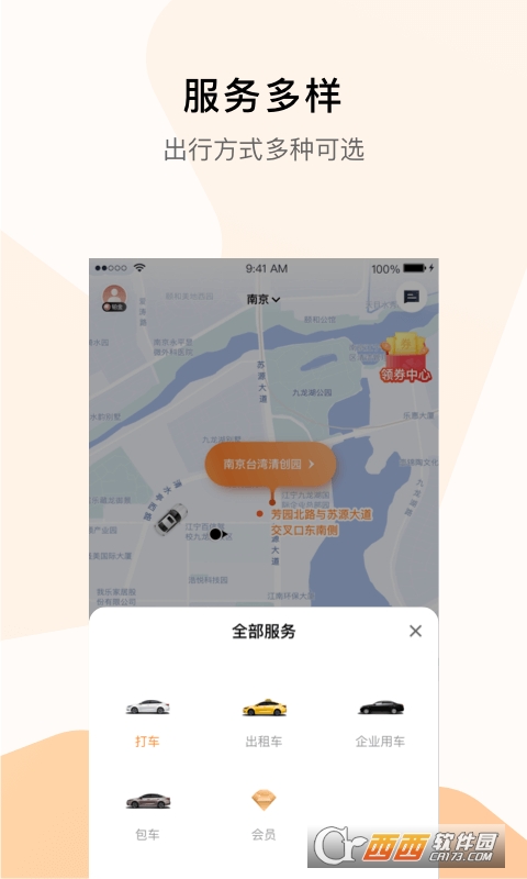 T3出行手机版 V2.1.38 安卓版截图3