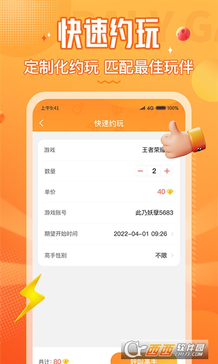 小鹿组队电竞陪练 V1.1.1安卓版截图1