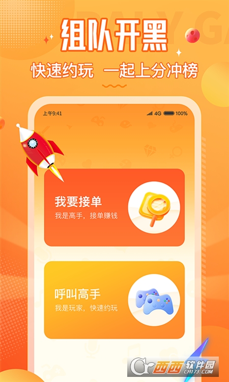 小鹿组队电竞陪练 V1.1.1安卓版截图2
