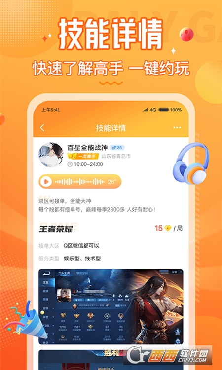 小鹿组队电竞陪练 V1.1.1安卓版截图3