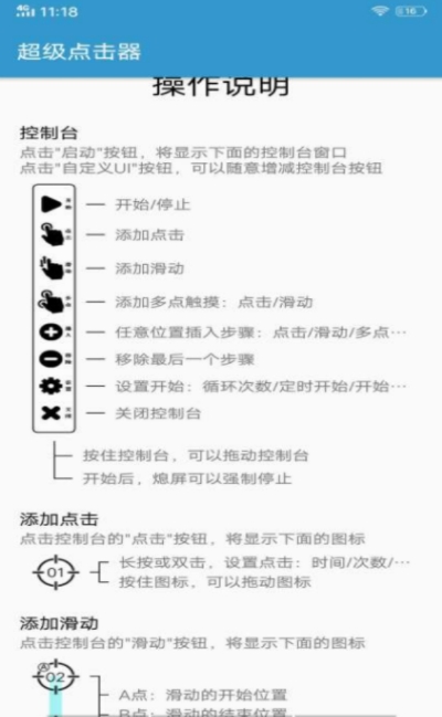 超级点击器免费版 V4.9截图1
