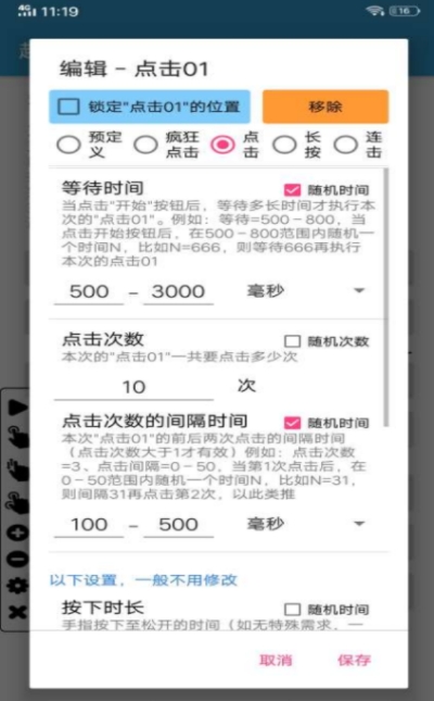 超级点击器免费版 V4.9截图2