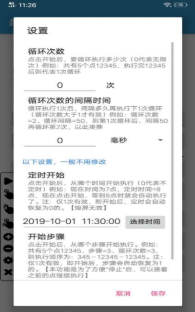 超级点击器免费版 V4.9截图3