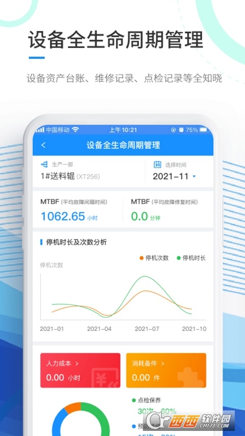 精益卫士数字运维系统 V4.1.0截图1