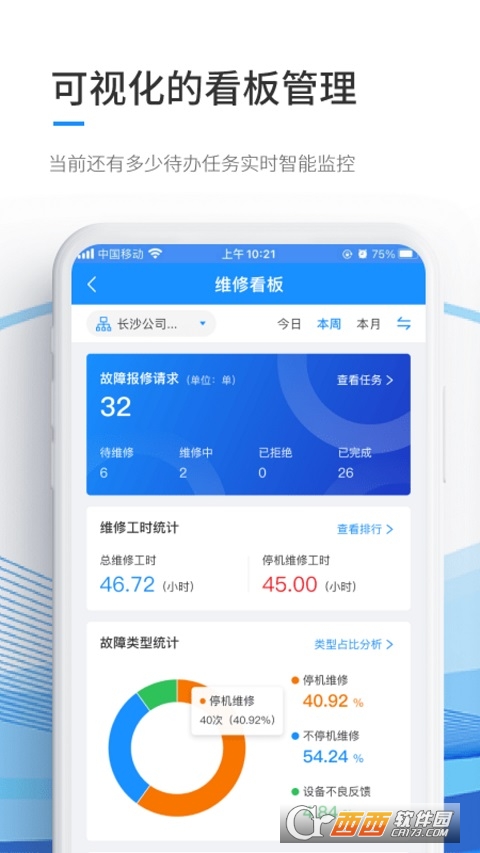 精益卫士数字运维系统 V4.1.0截图2
