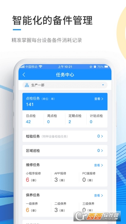 精益卫士数字运维系统 V4.1.0截图3