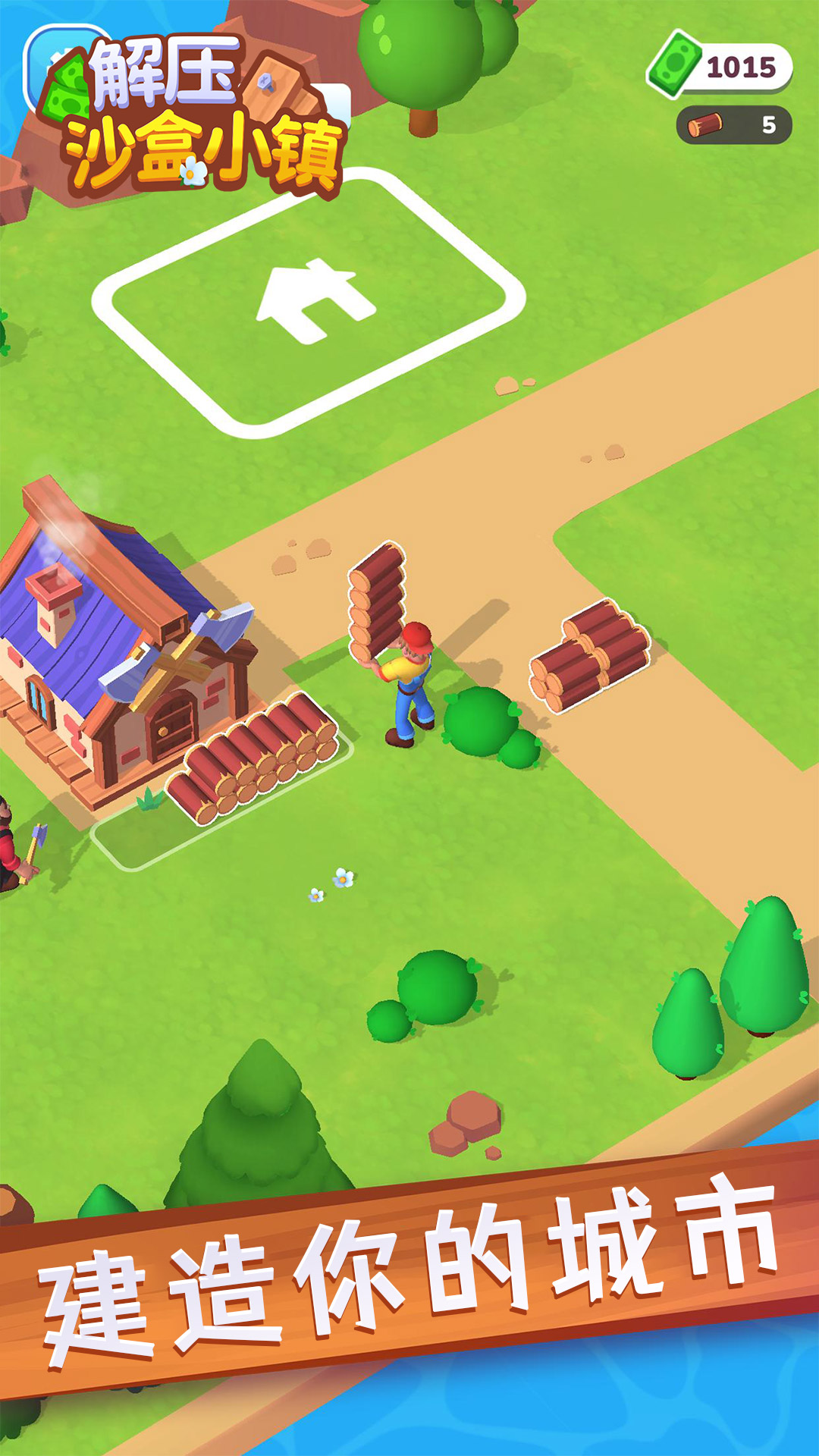 解压沙盒小镇官方安卓版 V1.0.0截图1