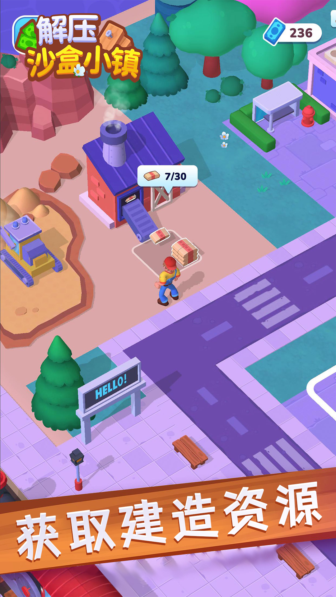 解压沙盒小镇官方安卓版 V1.0.0截图2