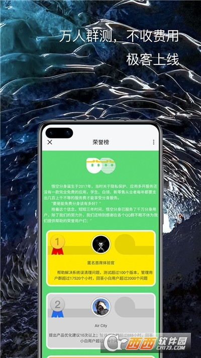 悟空分身定位软件 V5.7.2截图2