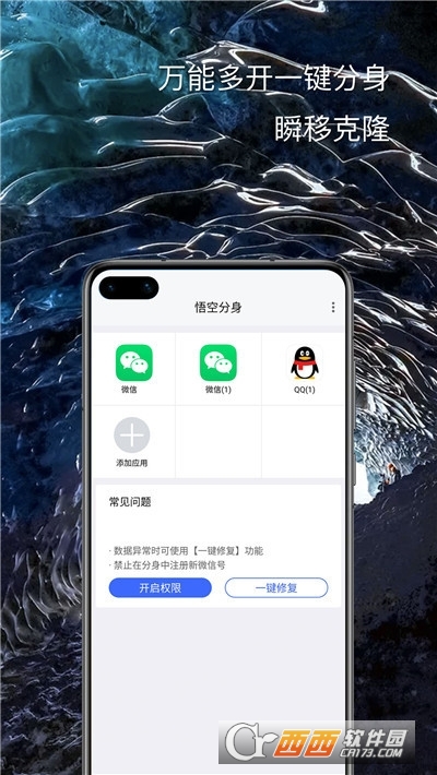 悟空分身定位软件 V5.7.2截图3