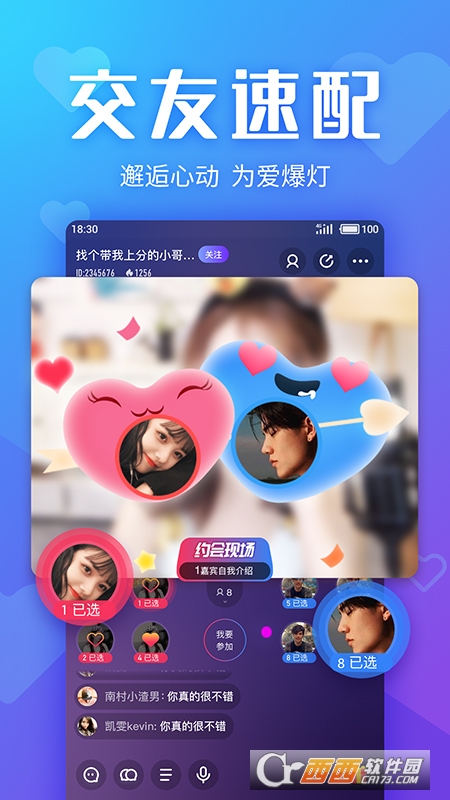 爱玩酱app最新版 V1.2.2 安卓版截图3
