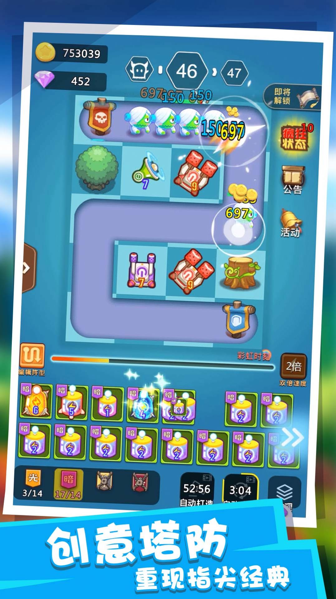 塔防派对免广告内置菜单最新版 V1.0.0截图2