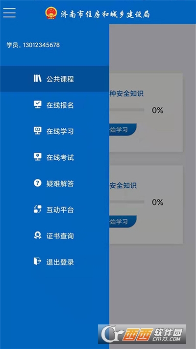 建筑工匠app V1.1.7安卓版截图1