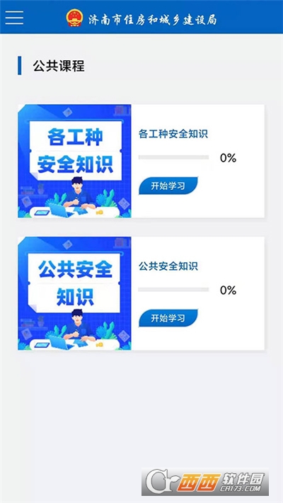 建筑工匠app V1.1.7安卓版截图3