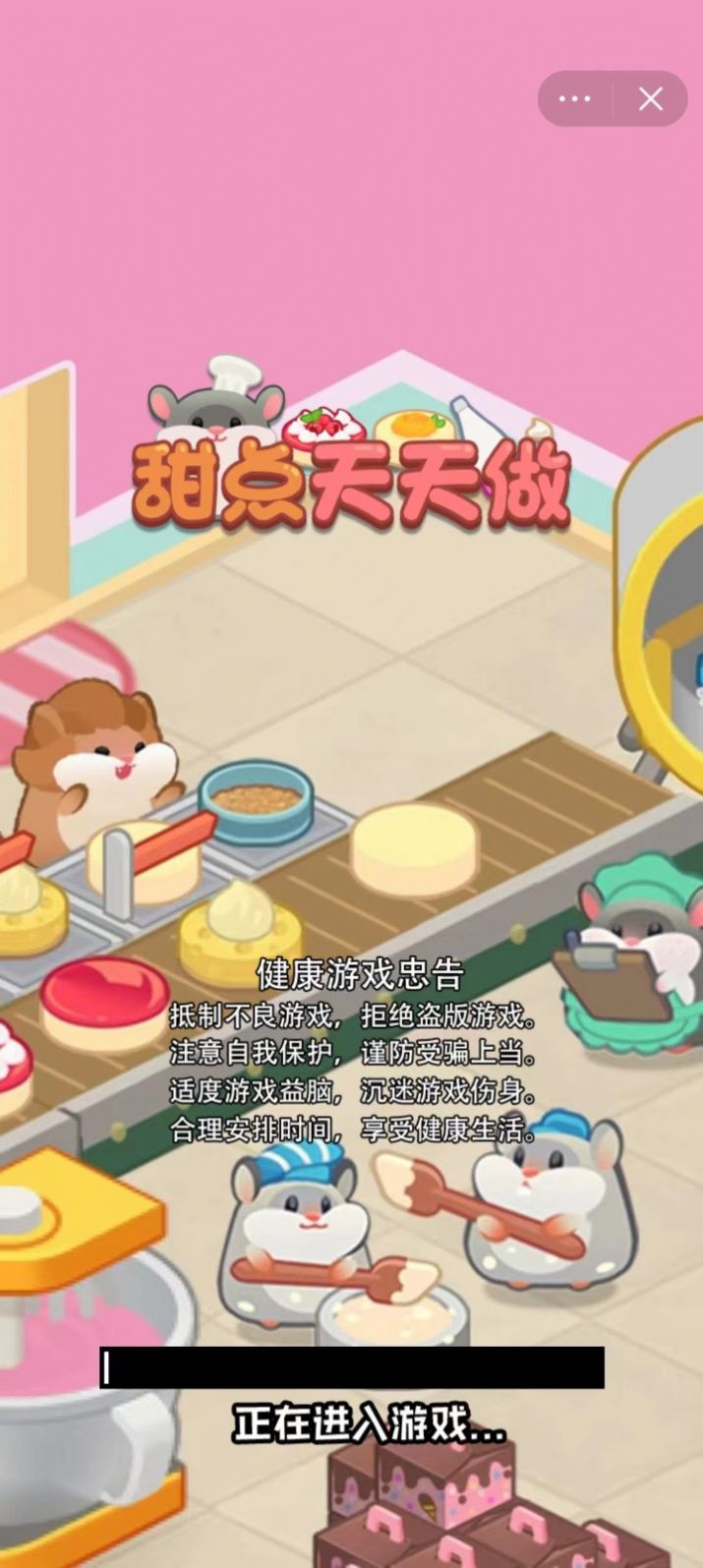 甜点天天做小游戏免广告下载 V1.0截图1