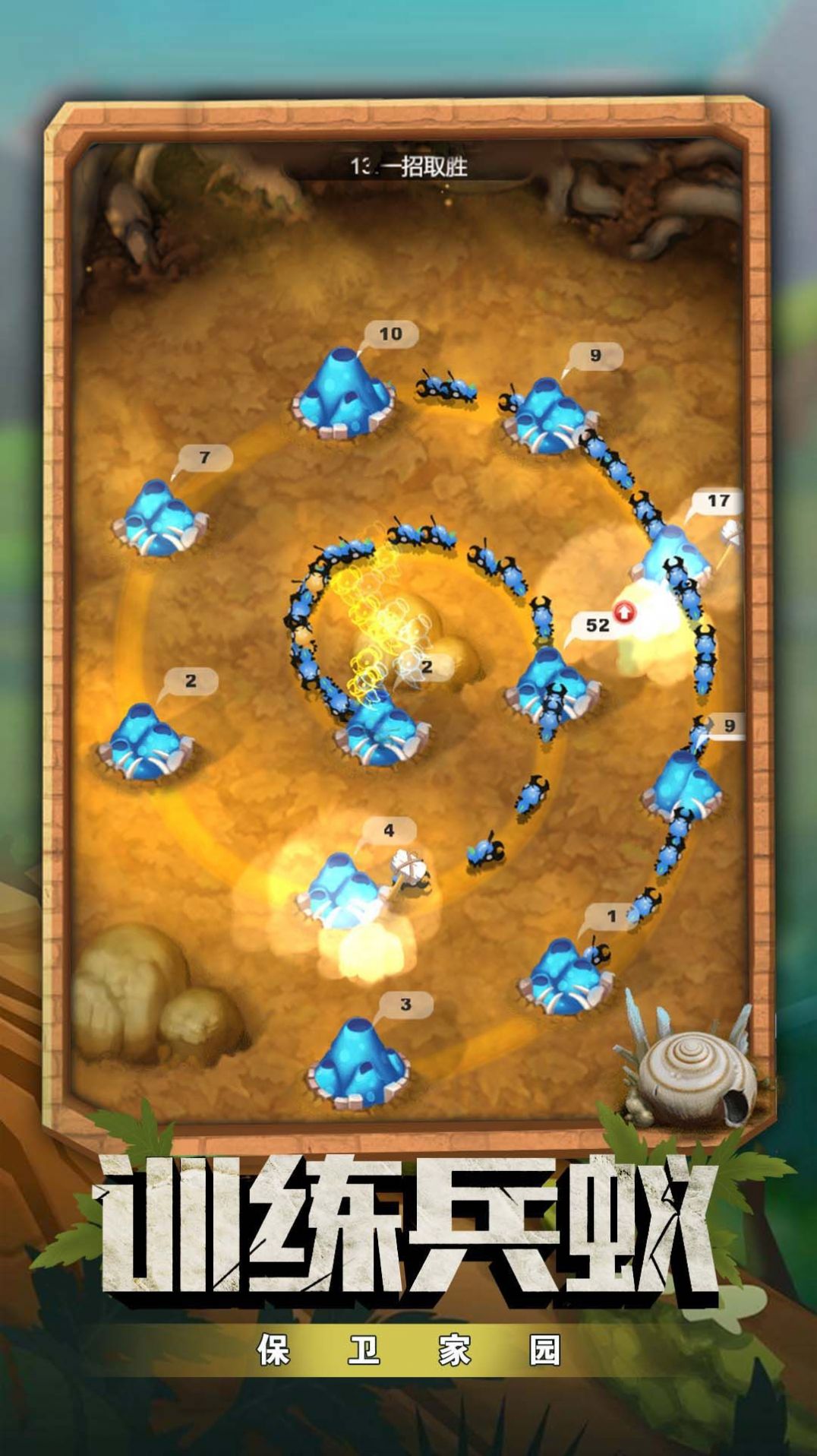 蚂蚁指挥官游戏官方最新版 V1.0.0截图2