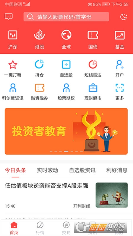 金元证券最新版 V3.02.003截图1