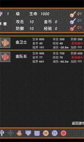 931魔塔游戏最新版 V1.0截图1