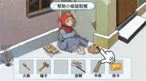 动脑帮帮她游戏安卓版 V1.0截图2