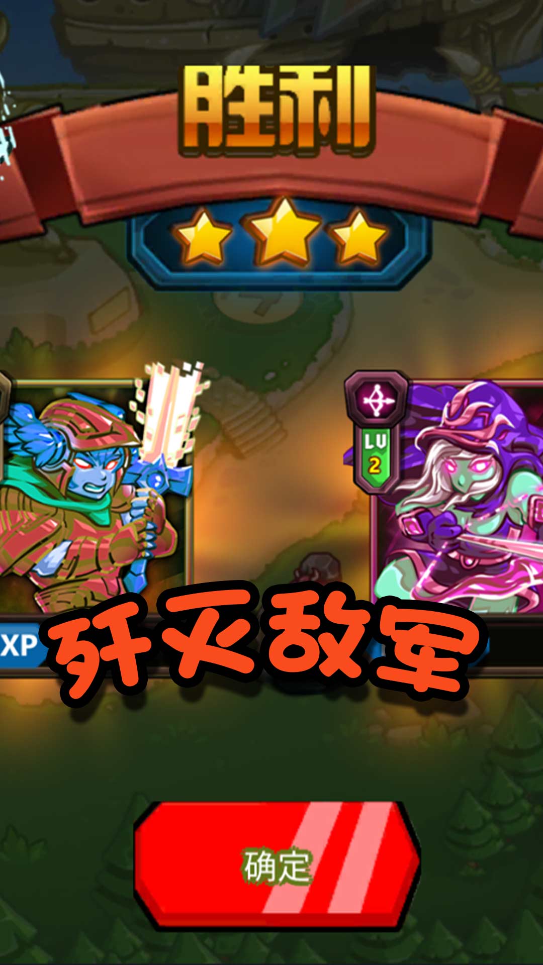 军团大乱斗游戏手机版 V2.0截图1