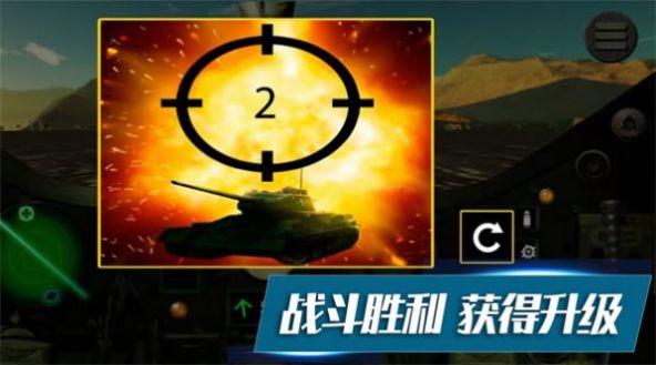 坦克攻防战游戏官方版 V1.0.4截图1
