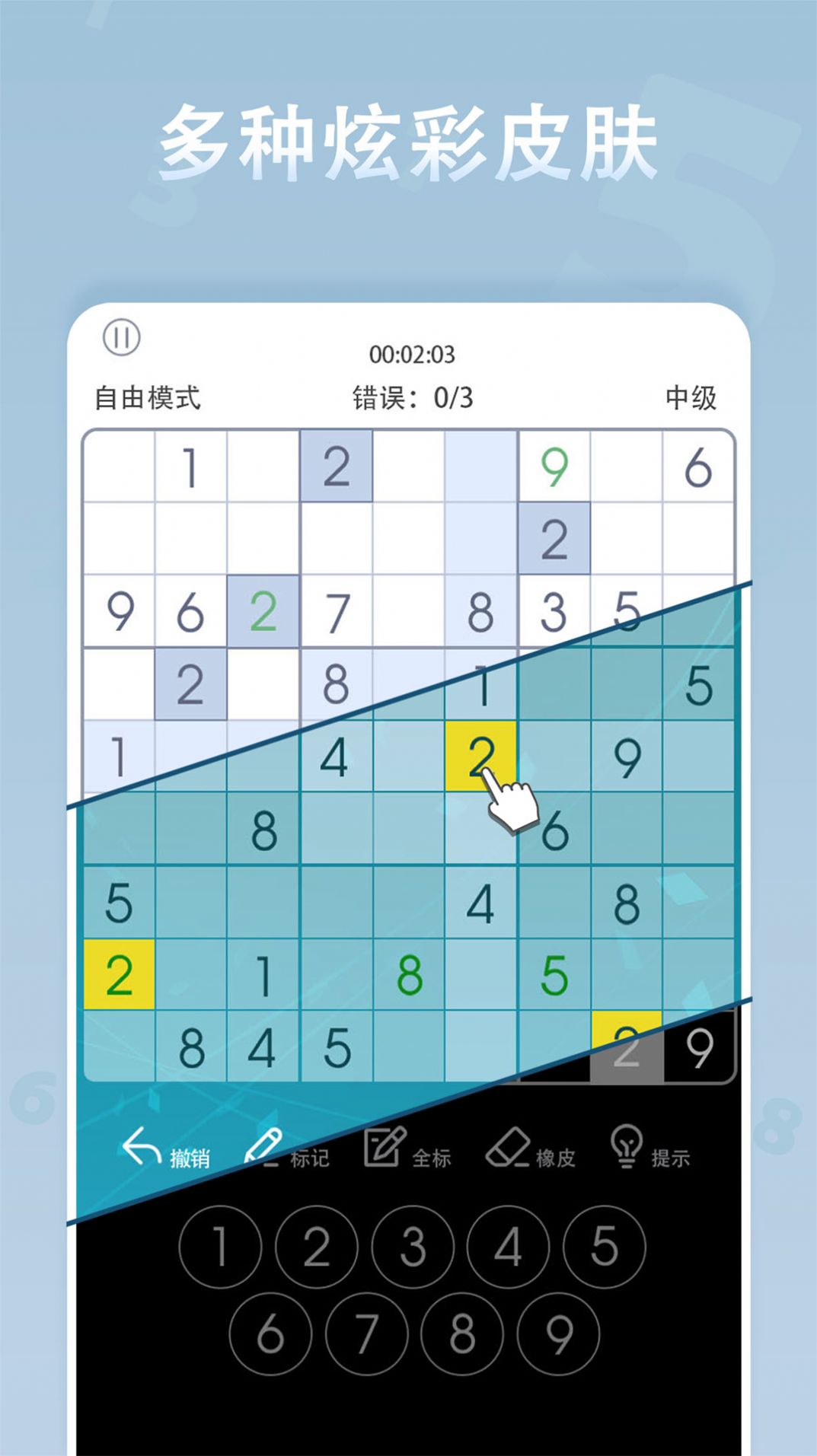 数独经典版游戏历史版本安卓下载 V4截图2