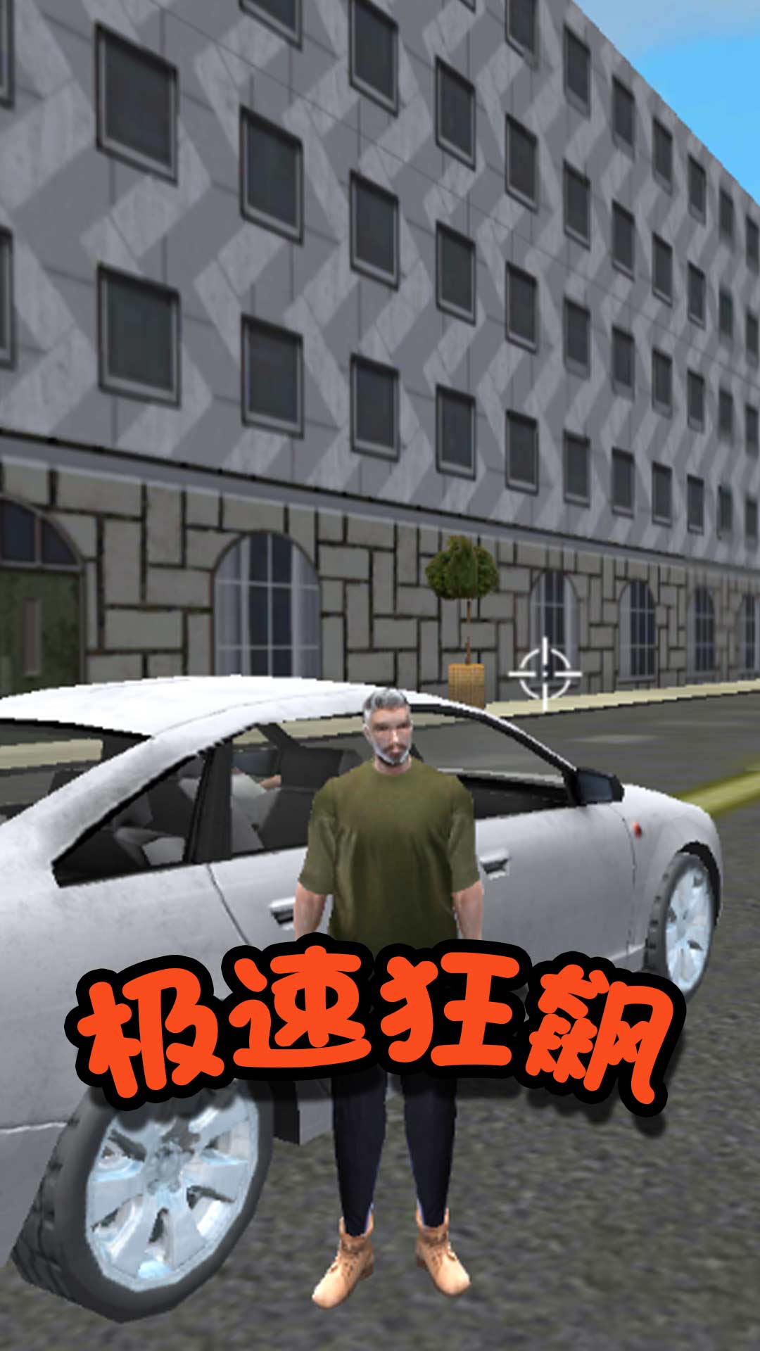 都市救援行动游戏手机版 V2.0截图1