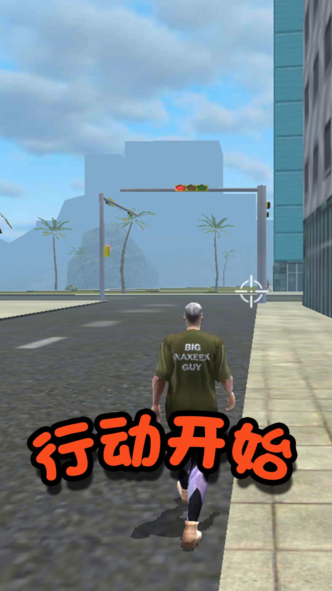 都市救援行动游戏手机版 V2.0截图2