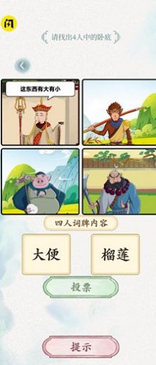 奇妙找不同游戏官方版 V1.0截图2
