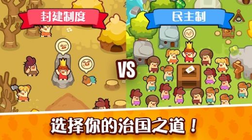 轻轻松松做皇帝放置石器时代游戏安卓版 V0.22.24截图1