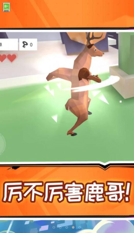 沙雕的鹿游戏手机官方版 V0.0.1截图1