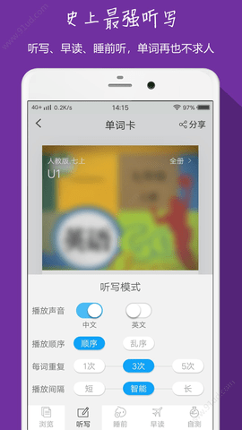 英语听学会 V1.0.1截图1