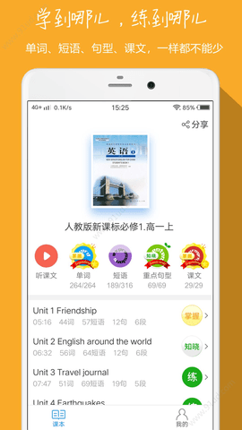 英语听学会 V1.0.1截图3