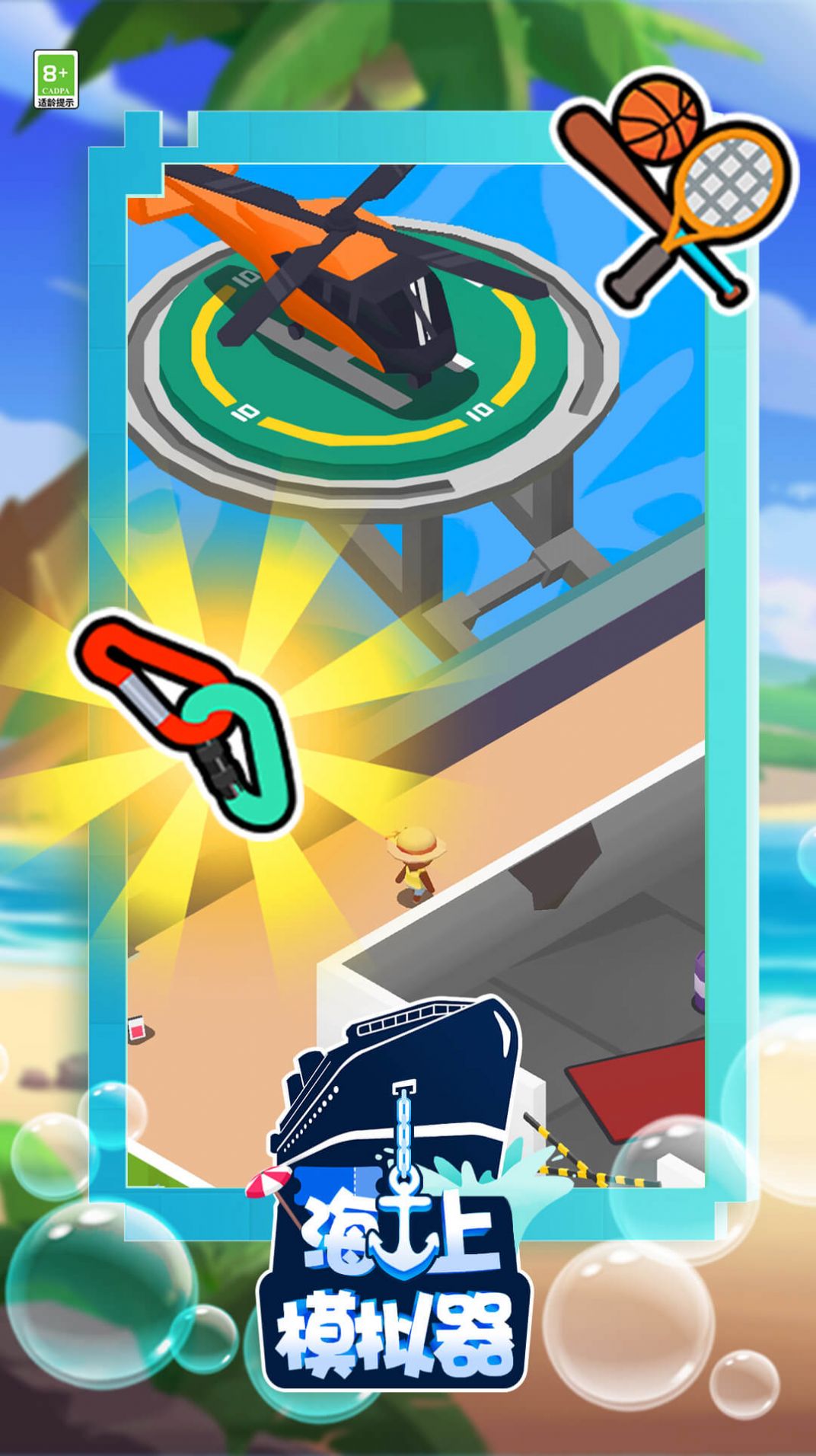 海上游轮模拟器游戏官方下载安装 V1.0.0截图1