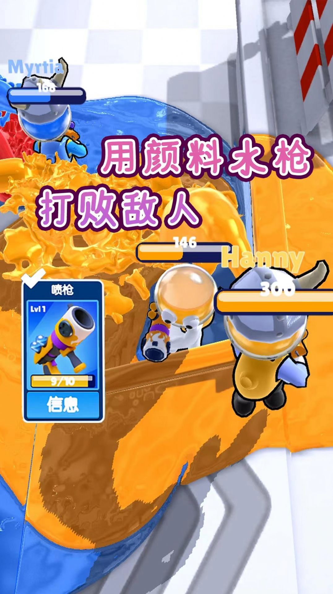 水枪争霸联盟游戏官方版 V1.0截图2