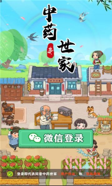 中药世家app下载安装最新版 V1.0.0截图2