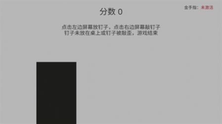 敲钉子节奏游戏官方版 V1.0.2截图2