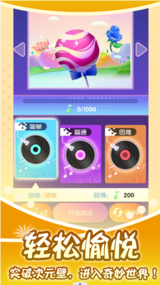 指尖钢琴师游戏官方版 V1.0.1截图2