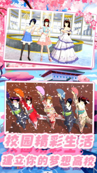 樱校校园少女模拟器游戏中文官方版 V1.0截图1