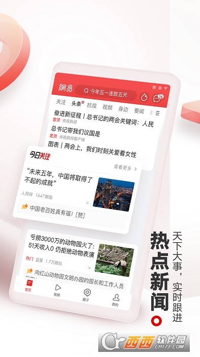 网易新闻客户端手机版 V87.6截图1