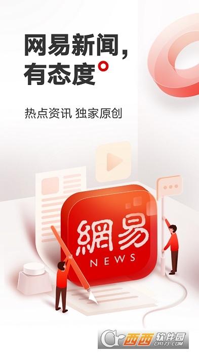 网易新闻客户端手机版 V87.6截图2
