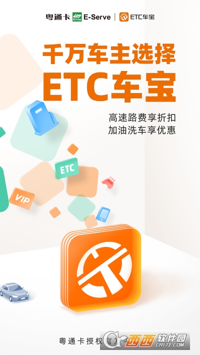 粤通卡ETC车宝app官方版 V4.6.0安卓版截图1