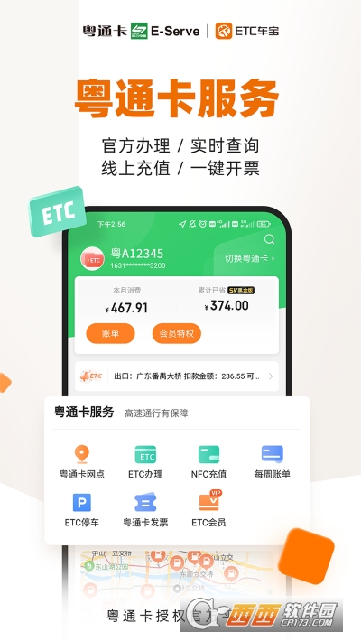 粤通卡ETC车宝app官方版 V4.6.0安卓版截图2