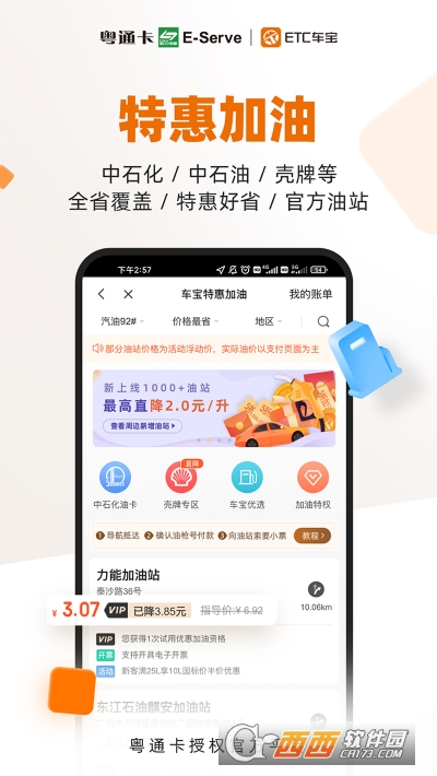 粤通卡ETC车宝app官方版 V4.6.0安卓版截图3