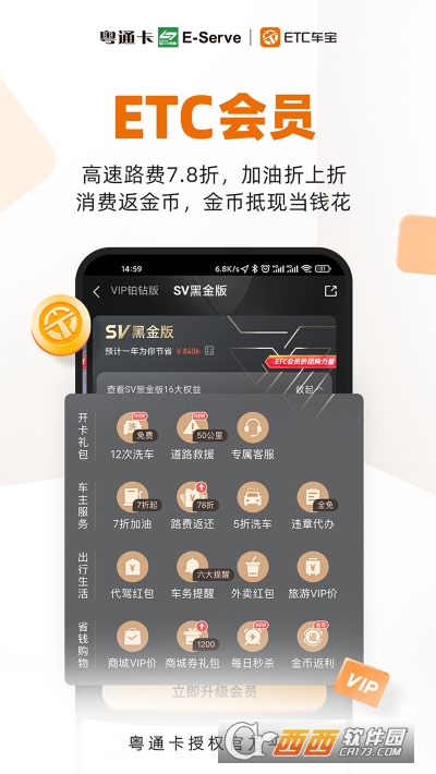 粤通卡ETC车宝app官方版 V4.6.0安卓版截图4