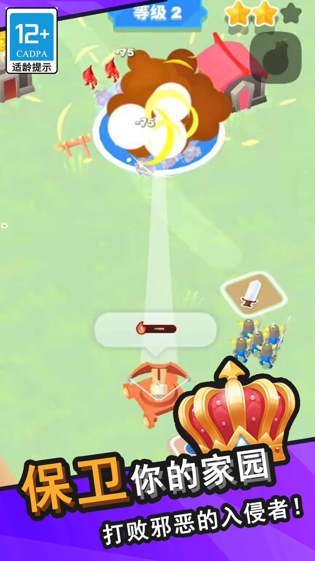 王国塔防物语游戏安卓版 V0.7.5截图2