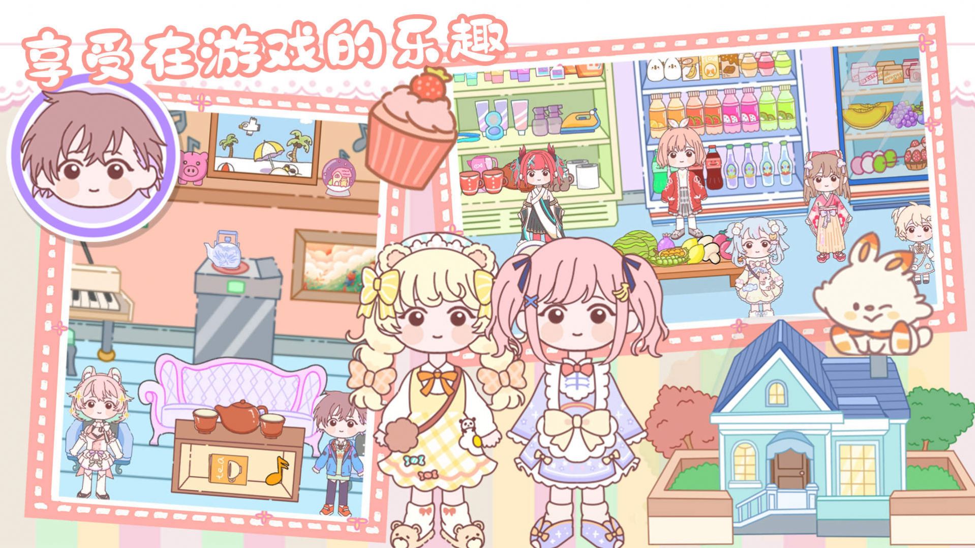 樱桃小镇模拟世界游戏官方正式版 V1.0截图1