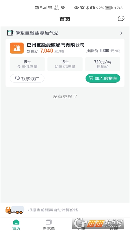 优能(智慧LNG产业平台) V1.0安卓版截图2