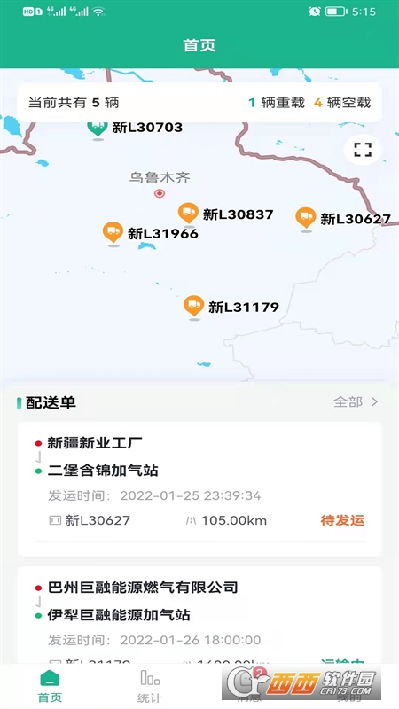 优能(智慧LNG产业平台) V1.0安卓版截图3